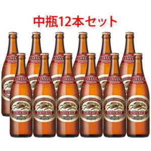 キリンビール クラシックラガー 中瓶 500ml ビール 12本セット 送料無料 北海道 沖縄は送料1000円 クール便は700円加算