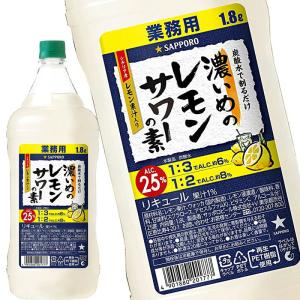 特　本日限定追加値下！　未開封　サッポロ　業務用　レモンサワーの素　1.8　6本 特 本日限定追加値下！ 未開封 サッポロ 業務用 レモンサワーの