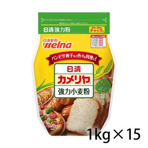日清製粉 カメリヤ 強力粉 1kg 1ケース 15個入り 調味料 食品 送料無料 北海道 沖縄は送料1000円加算 クール便は800円加算
