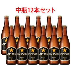 サッポロ 生ビール 黒ラベル 中瓶 ビール 500ml 12本セット 送料無料 北海道 沖縄は送料1...