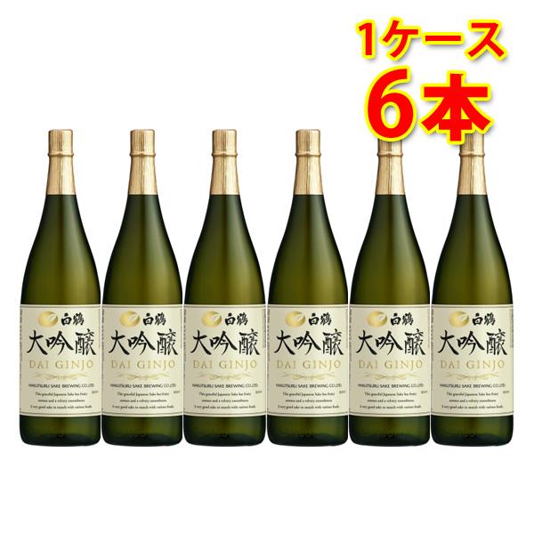 白鶴酒造 白鶴 大吟醸 1.8L 1ケース6本入り 日本酒 送料無料 北海道 沖縄は送料1000円 ...