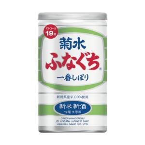 数量限定 菊水 ふなぐち 一番しぼり 吟醸 生原酒 新米新酒 200ml 缶 1ケース30本入り 送料無料 北海道 沖縄は送料1000円 クール便は700円加算