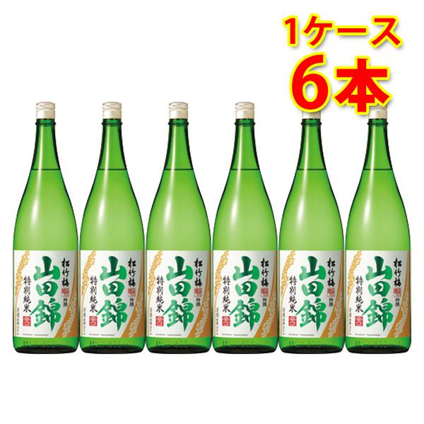 宝酒造 松竹梅 山田錦 特別純米 辛口 1.8L 1ケース6本入り 日本酒 送料無料 北海道 沖縄は...