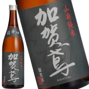 福光屋 加賀鳶 山廃純米 超辛口 720ml 純米酒 日本酒 石川県