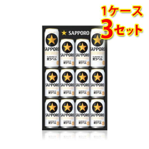 ビールギフト サッポロ 生ビール黒ラベル缶セット ギフト KS3D 1ケース3個入り 通年 送料無料...