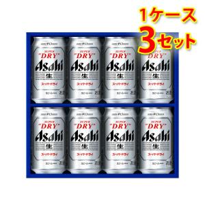 ビールギフト アサヒ スーパードライ 缶ビールセット AS-2N 1ケース3個入り 通年 送料無料 北海道 沖縄は送料1000円 クール便は700円加算 ビール｜sakaz