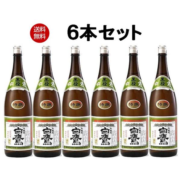 黒松 白鷹 本醸造 特撰 1.8L×6本セット 日本酒