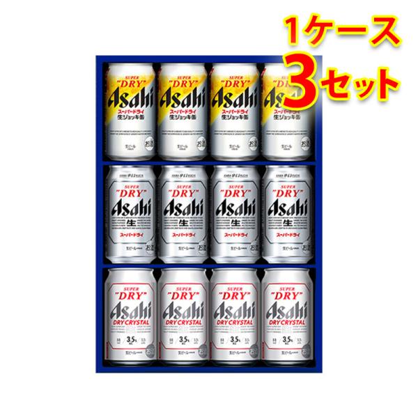 ビールギフト アサヒ スーパードライ 3種 缶ビールセット SDV-3 1ケース3個入り 送料無料 ...