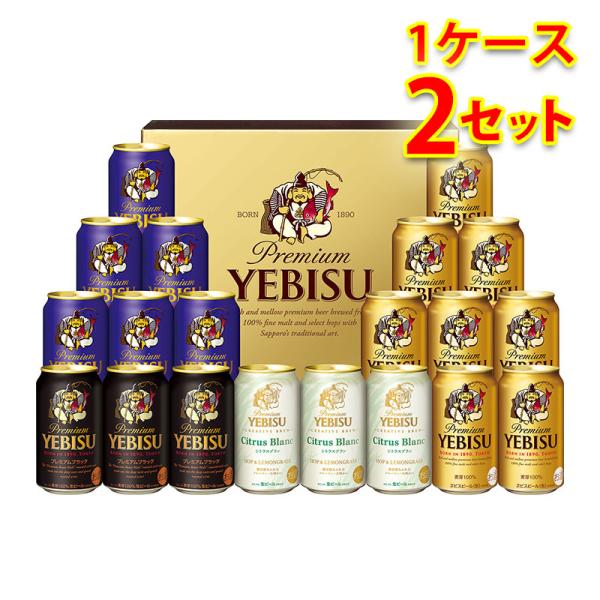 ビールギフト サッポロ エビスビール 4種の味わい 缶セット YCF5DT 1ケース2個入り 送料無...