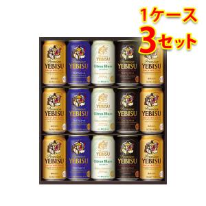 ビールギフト サッポロ エビスビール 4種の味わい 缶セット YCF4D 1ケース3個入り 送料無料 北海道 沖縄は送料1000円加算 クール便は700円加算 お中元 お歳暮｜sakaz