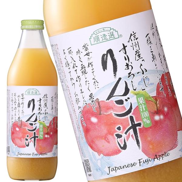 マルカイ 順造選 すりおろし りんご汁 ジュース 1000ml 1L