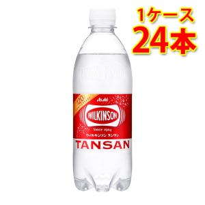 ウィルキンソン WILKINSON 炭酸水 500ml PET 1ケース24本入り 送料無料 北海道 沖縄は送料1000円 クール便は800円加算