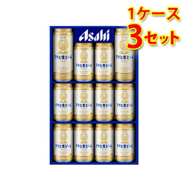 ビールギフト アサヒ 生ビール 缶ビールセット MF-3N 1ケース3個入り 送料無料 北海道 沖縄...