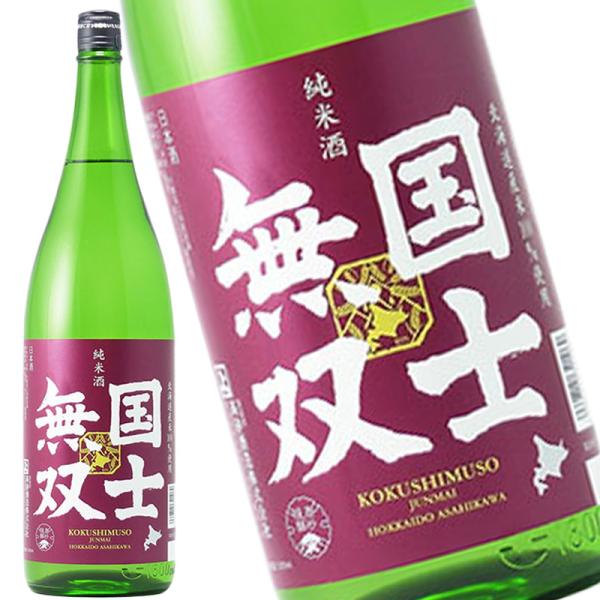 国士無双 純米 1.8L×6本セット 日本酒 清酒 北海道 高砂酒造 地酒 ケース販売 送料無料 北...