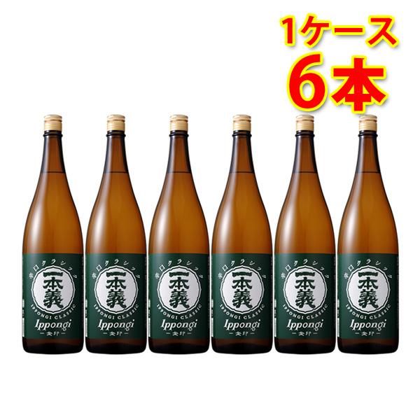 一本義 辛口クラシック 金印 1.8L 1ケース6本入り 日本酒 福井県 地酒 送料無料 北海道 沖...