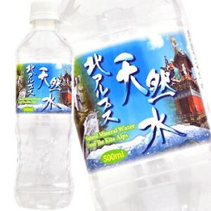 北アルプスの天然水 ミネラルウォーター 500ml PET×48本 2ケース 送料無料 北海道 沖縄は送料1000円 クール便は700円加算｜sakaz