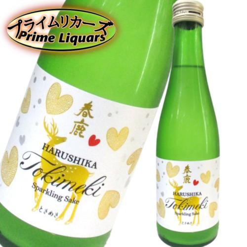 ※要冷蔵 春鹿　発泡純米酒　ときめき　300ml