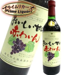 シャンモリ おいしい甘口赤ワイン 720ml｜sake-abc