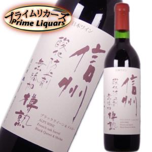 アルプスワイン 信州無添加樽熟赤 720ml｜sake-abc