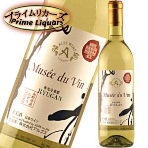 アルプス ミュゼドゥヴァン 善光寺竜眼 720ml｜プライムリカーズ