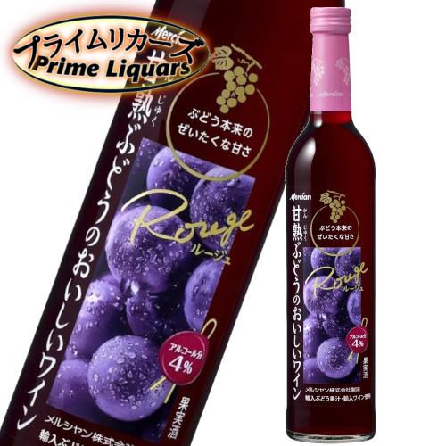 メルシャン 甘熟ぶどうのおいしいワイン 500ml
