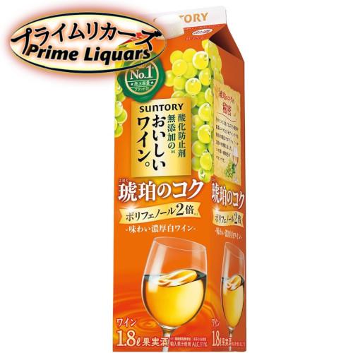 サントリー 酸化防止剤無添加のおいしいワイン。琥珀のコク 1800ml