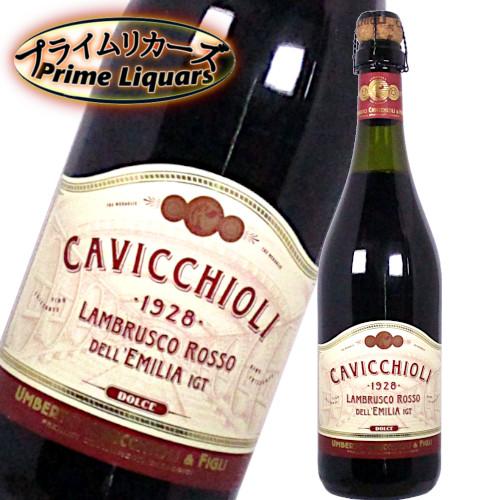 カビッキオーリ ランブルスコ ロッソ ドルチェ 750ml