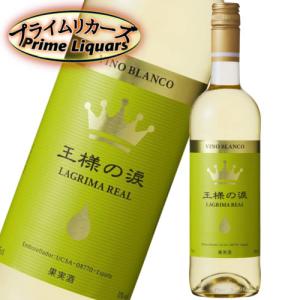 王様の涙　白 750ml｜sake-abc