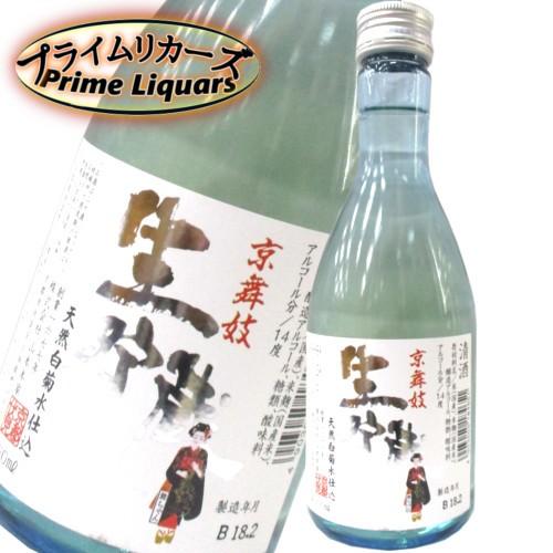 京舞妓　生貯蔵酒300ml