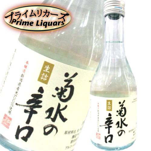 菊水　本醸造　辛口　300ml