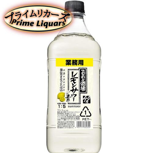 サントリー こだわり酒場のレモンサワーの素 40度 1800mlコンク