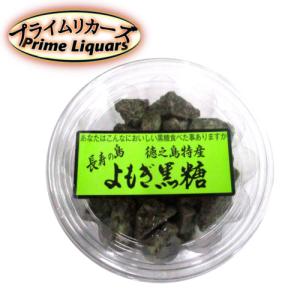 長寿の島 徳之島特産 よもぎ黒糖 200g
