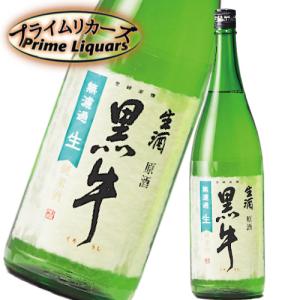 黒牛　無濾過生原酒 1800ml