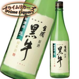 黒牛　無濾過生原酒 720ml