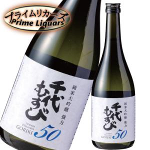 千代むすび　純米大吟醸 強力50 720ml