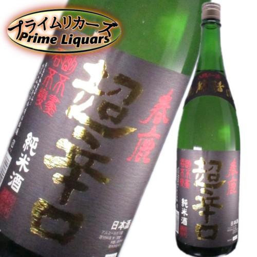 春鹿　超辛口　純米酒　1800ml瓶