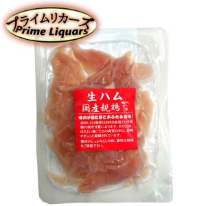 ※要冷凍 南薩食鳥 鶏の生ハム スライス(ムネ肉/国産)50g 冷凍商品以外同梱不可｜sake-abc