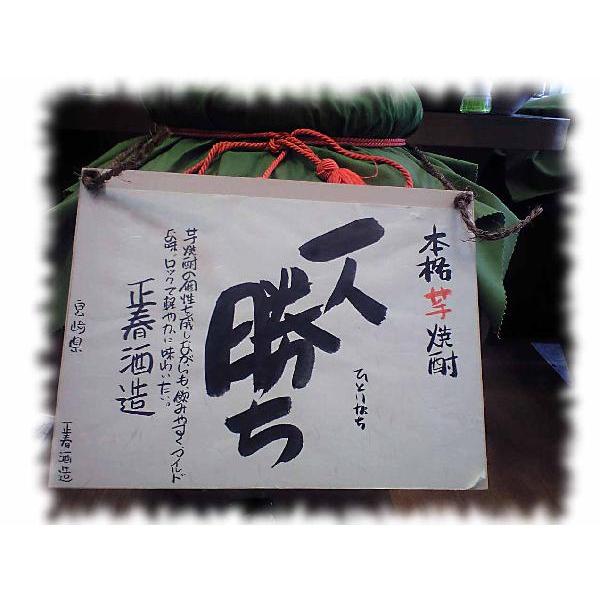 量り売り芋焼酎　一人勝ち　720ml.