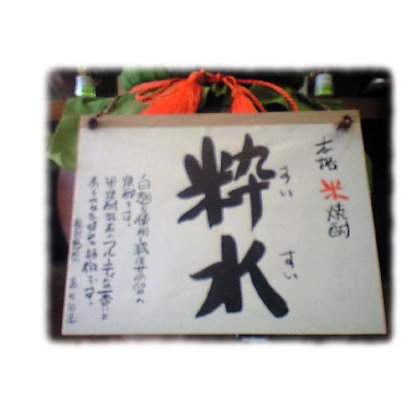 量り売り米焼酎　粋水　１８００ml.