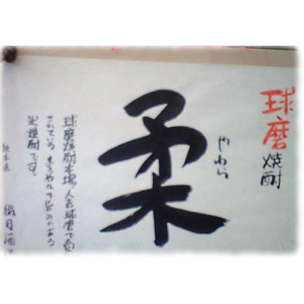 量り売り球磨焼酎　柔　７２０ml.