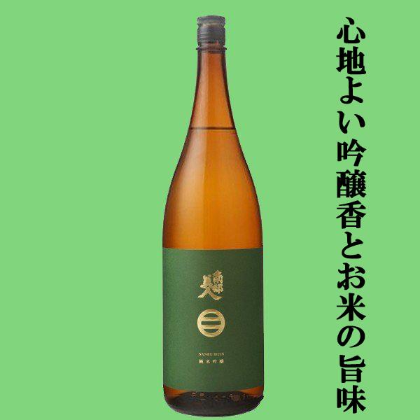 【世界が認めた！IWC金賞常連の酒蔵が造る！】南部美人　純米吟醸　1800ml