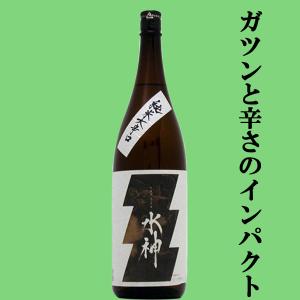 【切れの良い飲み心地のガツンと旨辛純米酒!】　あさ開　純米大辛口　水神　1800ml