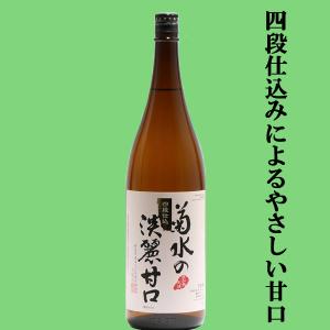 【ほのかな甘さのまろやかな飲み口!】　菊水の淡麗甘口　本醸造　1800ml