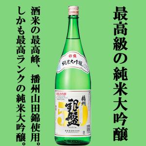 【長期低温貯蔵で醸した飲み飽きしない純米大吟醸!】　銀盤　純米大吟醸　播州50　1800ml