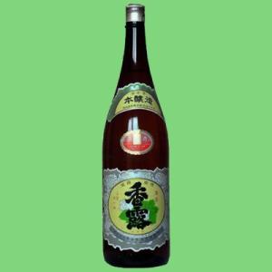 「フレッシュ感がある本格的な味わい」　香露　本醸造　上撰　1800ml