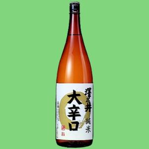 【東京都の自然豊かな奥多摩で造られる日本酒!澤乃井の定番酒!】　澤乃井　純米　大辛口　1800ml