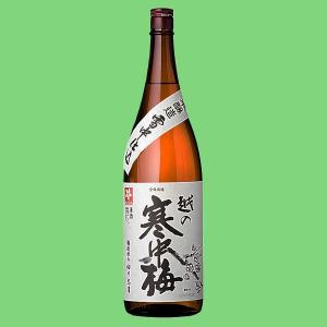 【軽快で控えめな香りの辛口タイプ！】　越の寒中梅　特別本醸造　1800ml