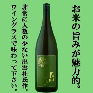 ■■【試飲会であまりの美味しさに行列が出来たお酒！】　月山　特別純米酒　五百万石/神の舞　精米歩合60％　グリーンラベル　1800ml(出雲月山)