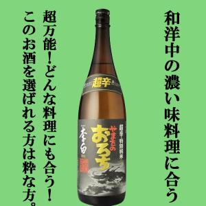 ■■【日本酒通が大絶賛の超辛口】【島根の名水百選に選ばれた清らかな水を使用！】　李白　特別純米　やまたのおろち　超辛口　五百万石　精米歩合58％　1800ml｜sake-first