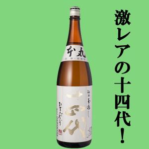 十四代 【幻の日本酒から造られた激レアの焼酎！】 鬼兜 蘭引酒 オーク